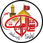 Ashiqan Ahl Bait Logo